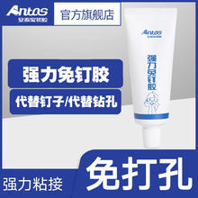 antas 安泰 强力免钉胶40ml瓷砖粘墙免打孔代钉胶水五金件镜子木材玻璃无甲醛 强力免钉胶40ml