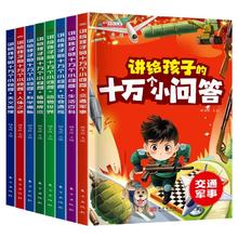 《讲给孩子的十万个小问答》彩图注音版（全8册）券后23.8元包邮