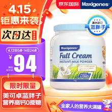Maxigenes 美可卓 全脂高钙奶粉 1kg