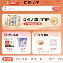 好价清单：京东试用 美妆母婴大牌小样优先试用