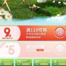即享好券：39-5元 可叠加牛奶券 119元9折券