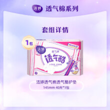 学生会员：洁婷 棉柔护垫 145mm 40片