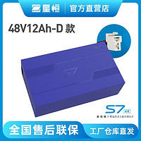 星恒 电动车星恒S748V12AH-D爱玛台铃绿源国标原装电池