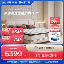 Serta 舒达 妙享 弹簧乳胶床垫