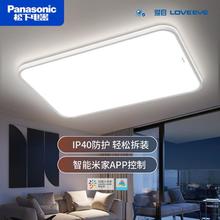 Panasonic 松下 晴云全光谱米家智能卧室吸顶灯适悦光防尘防虫无蓝光客厅长方灯