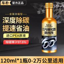 创实惠 汽车三元崔化洗剂清洗剂 1瓶装