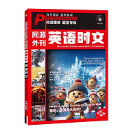 2024新版 高考英语时文阅读理解（同源外刊）