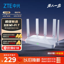 ZTE 中兴 巡天 BE5100 千兆双频无线家用路由器 WiFi7