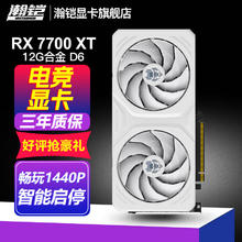 VASTARMOR 瀚铠 RX 7700 XT 12G D6 白色