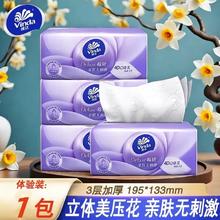 Vinda 维达 抽纸棉韧立体整箱大包压花餐巾纸家用面巾纸实惠卫生纸纸巾