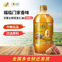 福临门 土榨花生仁油 900ml灯笼款