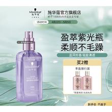 京东PLUS：施华蔻 盈萃韧养护发精油 80ml（2件赠 丰盈旅行装￥）