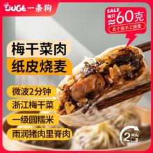 DOGE 一条狗 梅干菜肉纸皮烧麦烧卖360g 6只