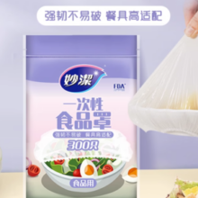 88VIP！妙潔 食品级松紧密封保鲜膜套300只