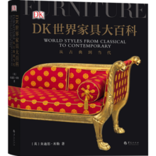 DK世界家具大百科：从古典到当代