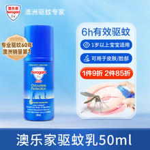 Aerogard 澳乐家 驱蚊液防蚊乳 澳洲儿童宝宝驱蚊户外防蚊滚珠50ml