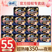 百亿补贴：Sofy 苏菲 卫生巾超熟睡夜用350mm柔棉纤巧姨妈巾超长日夜学生批发