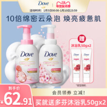 多芬柔肤樱花浓密云朵沐浴泡泡沐浴露持久留香400ml*2