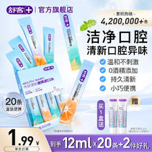 Saky 舒客 漱口水果冻杯清新20颗装 条状漱口水20条