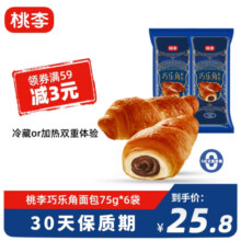 桃李面包巧乐角面包巧克力夹心口味零食起酥夹心休闲零食下午茶代餐 巧克力夹心牛角包6袋450g