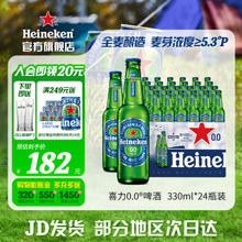 Heineken 喜力 啤酒0.0系列5.3度 全麦酿造原麦汁浓度≥5.3°P 330mL 24瓶