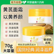 FUSHITING 芙诗婷 黄芪霜面霜保湿滋润补水70g/瓶