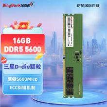KINGBANK 金百达 DDR5 5600 16GB 原三星D-die颗粒