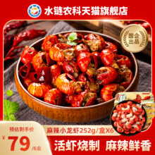 国企出品，水链农科 麻辣小龙虾尾 252g*6盒