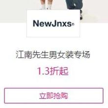 促销活动：唯品会419特卖节 江南先生男女装专场1.3折起