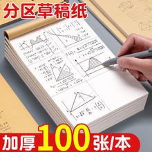 truecolor 真彩 草稿本小学生用分区草稿纸数学演草本验算打草考研专用高中初中生大学生笔记本子牛皮纸可撕空白加厚白纸