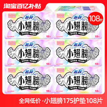 Sofy 苏菲 迷你卫生巾护垫女小翅膀护翼日用175mm姨妈组合装官方旗舰店