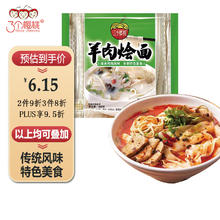 三个樱桃 羊肉烩面 方便面 266g 半干湿面 刀削面 汤挂面食 速食宽面含料包