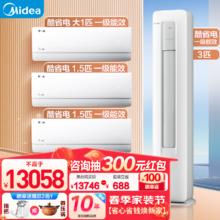 Midea 美的 空调套装 大风量客厅立式柜机+挂机 酷省电3匹+大1匹+1.5匹(2台)