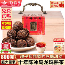 新益号 冰岛普洱茶熟茶十年以上熟普云南古树茶龙珠茶小沱茶叶礼盒装送礼 收藏自饮 800克 * 1盒