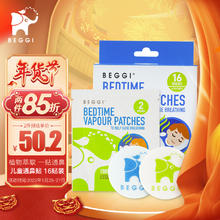百亿补贴：鼻精灵 BEGGI通鼻贴鼻子通鼻神器16贴