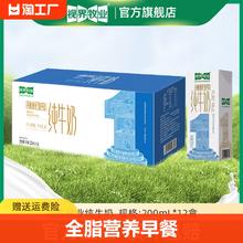 视界牧业 全脂生牛乳纯牛奶营养早餐奶优质乳蛋白200ml*12盒/整箱