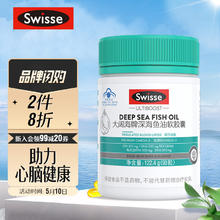 Swisse 斯维诗 深海鱼油软胶囊 90粒