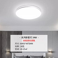 雷士照明 银光鸿 三档调色 24W