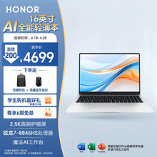 HONOR 荣耀 笔记本X16 Plus 2024 AI全能轻薄笔记本 16英寸 高性能R7-8845HS