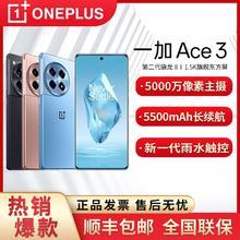 OnePlus 一加 Ace 3 旗舰金属中框 第二代骁龙8 12+256GB