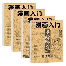 绘改变 漫画入门手绘练习册 72页/本