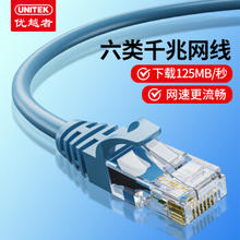 UNITEK 优越者 六类千兆网线 0.5米