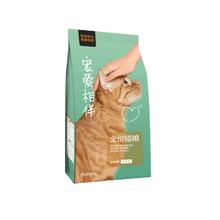 YANXUAN 网易严选 猫粮成猫全价阶段主粮发腮幼猫田园猫橘猫猫粮国产粮增肥