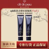 肌肤之钥 cpb长管隔离妆前乳37ml*2支保湿控油养颜