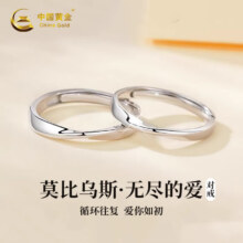 百亿补贴：中国黄金 莫比乌斯足银情侣戒指对戒 莫比乌斯戒指一对