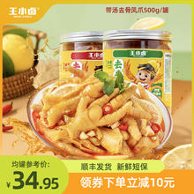王小卤 无骨鸡爪500g柠檬酸辣蒜香脱骨去骨凤爪休闲解馋小零食美味