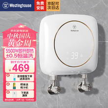 西屋电气 西屋即热式厨宝电热水器 5500W