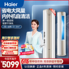 [新一级]海尔(Haier) 2匹变频柜机空调立式家用智能客厅节能静悦KFR-50LW/03KCA81U1套机