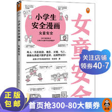 《小学生安全漫画：女童安全》