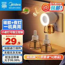 Midea 美的 电蚊香液补充液灭蚊小夜灯电热驱蚊器母婴适用3瓶+1器